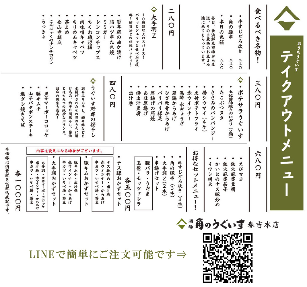 4月29日 水 テイクアウト始めます 今泉 春吉 博多の居酒屋 酒場 角のうぐいす 踊るうぐいす