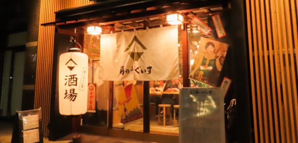 『角のうぐいす 赤坂店』8月30日プレオープン！ 店舗写真一例